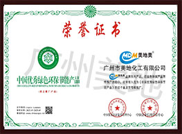 中國優秀綠色環保產品證書